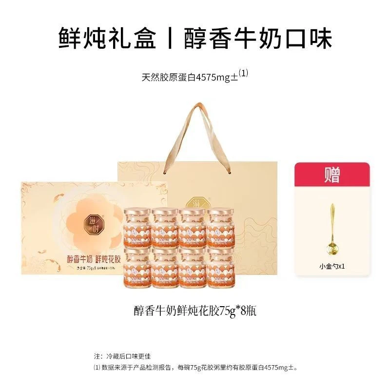 75g*8瓶礼盒装 25年5月6日生产 滋时原味鲜炖牛奶花胶