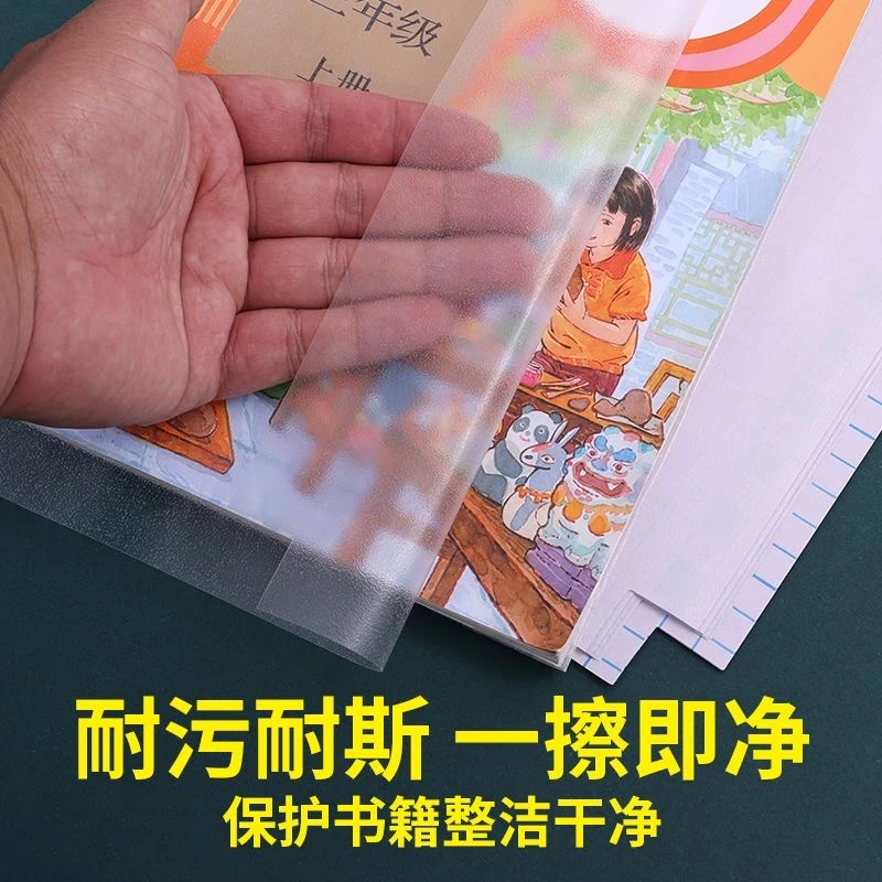 加厚磨砂透明自粘书皮小学生包书皮中小课本初高中语文环保包书膜