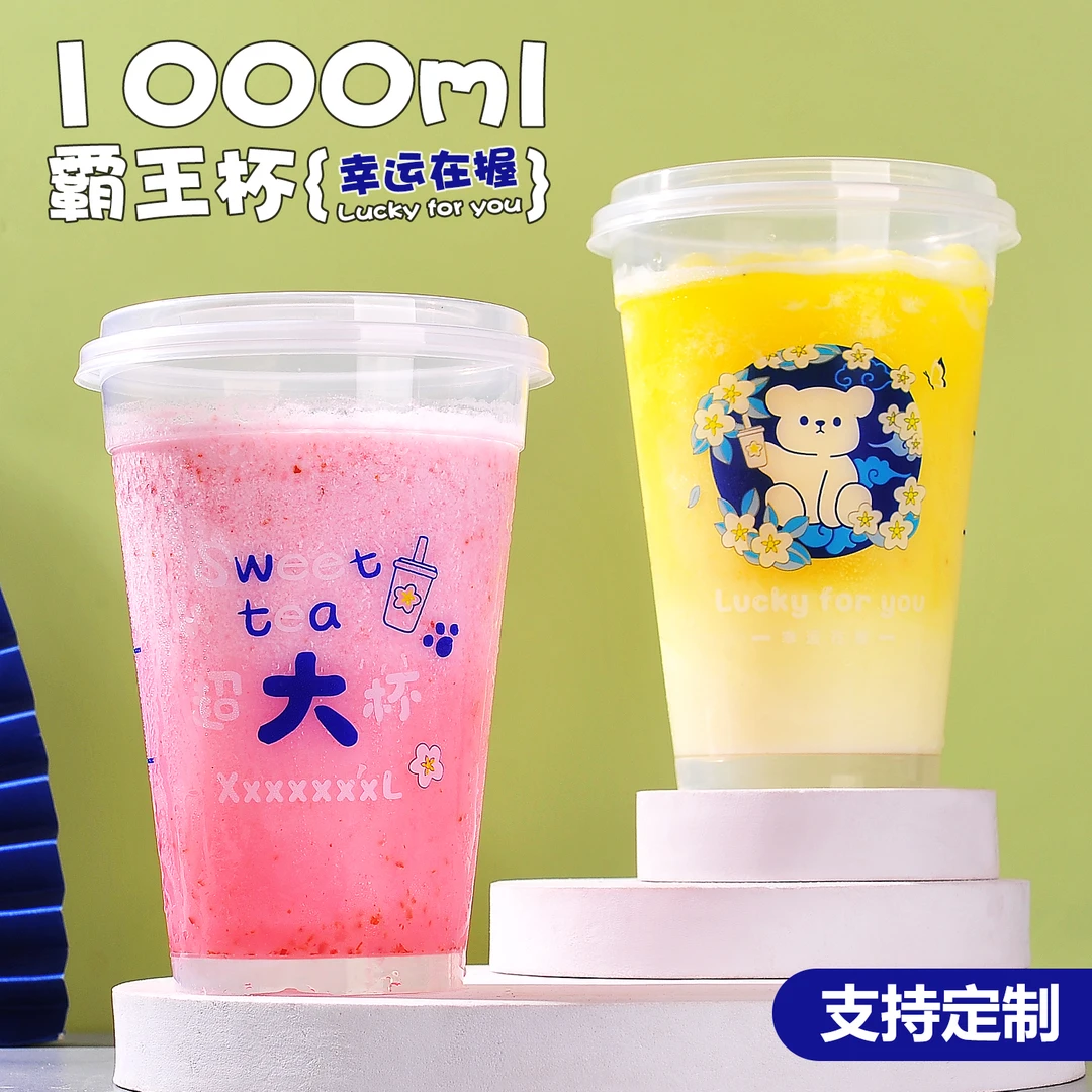 1000ml加厚注塑大容量霸王水果茶磨砂杯子一次性加厚奶茶杯子