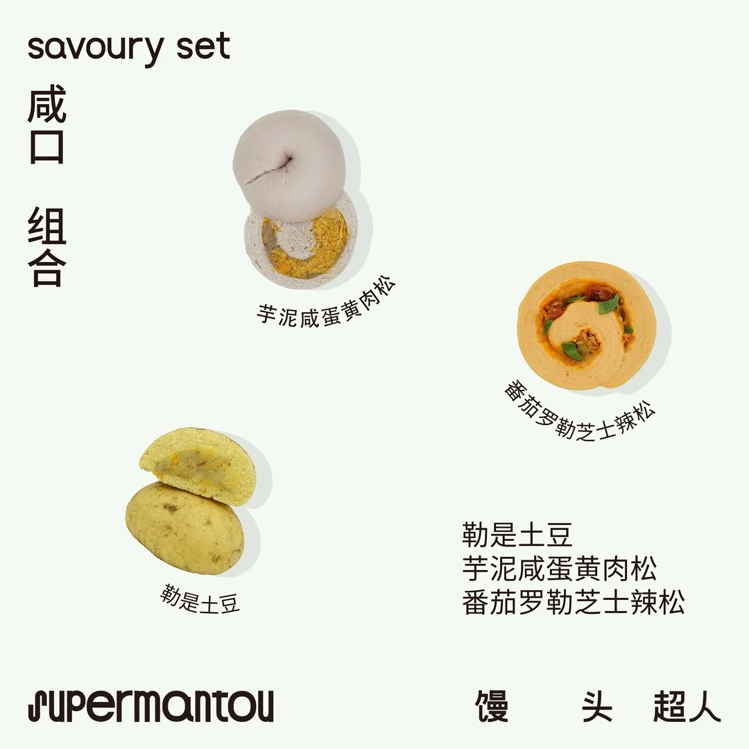 馒头超人【咸口组合】咸香口感·荔浦芋头·定西土豆·新疆番茄·组合