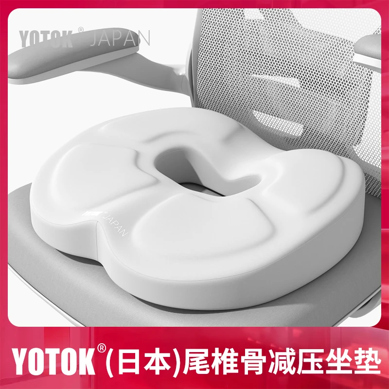 YOTOK（日本）正品护腰坐垫防屁股痛办公室久坐尾椎减压工位屁垫