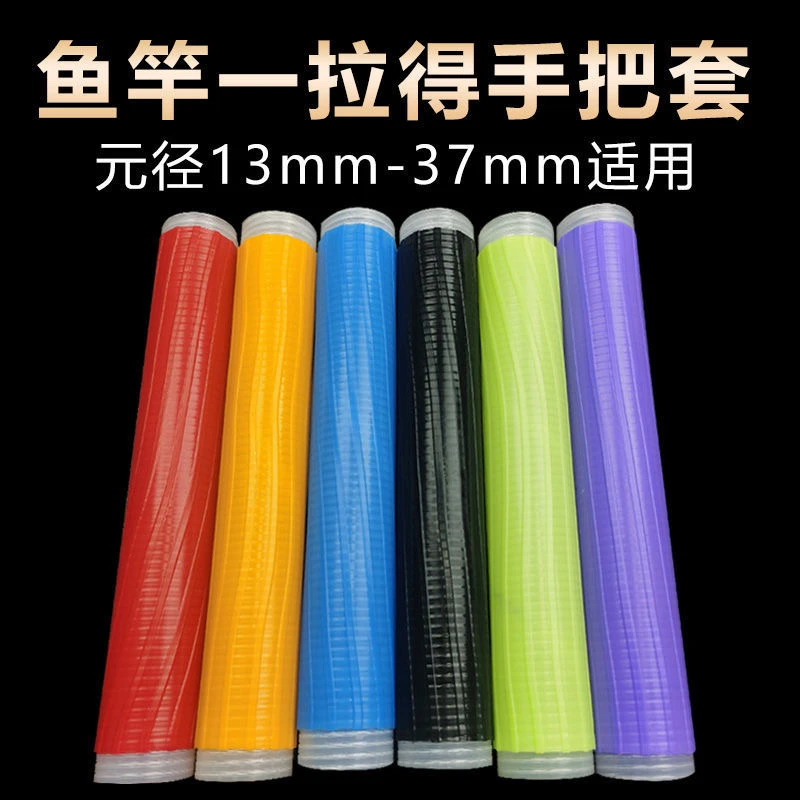 一拉得硅胶鱼竿钓鱼手把套吸汗防滑防电多功能垂钓用品鱼竿手把套