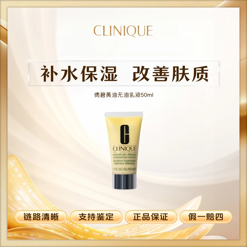 倩碧水润黄油乳液50ml保湿润肤乳补水（无油版）