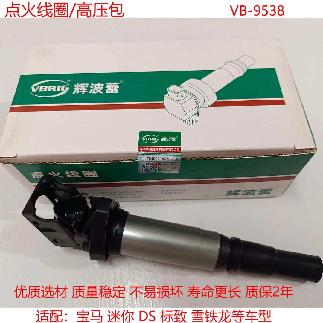 汽车点火线圈适用DS3 DS4 DS5 DS6 DS7 DS9 1.6T1.8T火花塞高压包