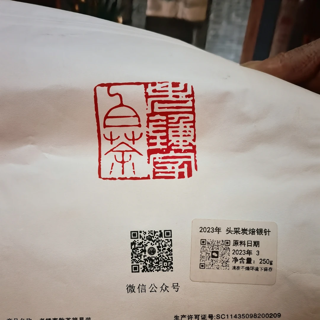 2023年特级银针250克