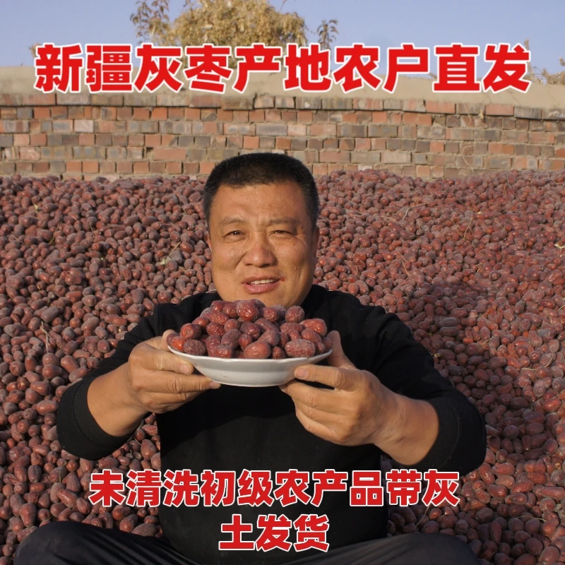 正宗新疆若羌灰枣原生态未清洗大颗粒核小肉厚