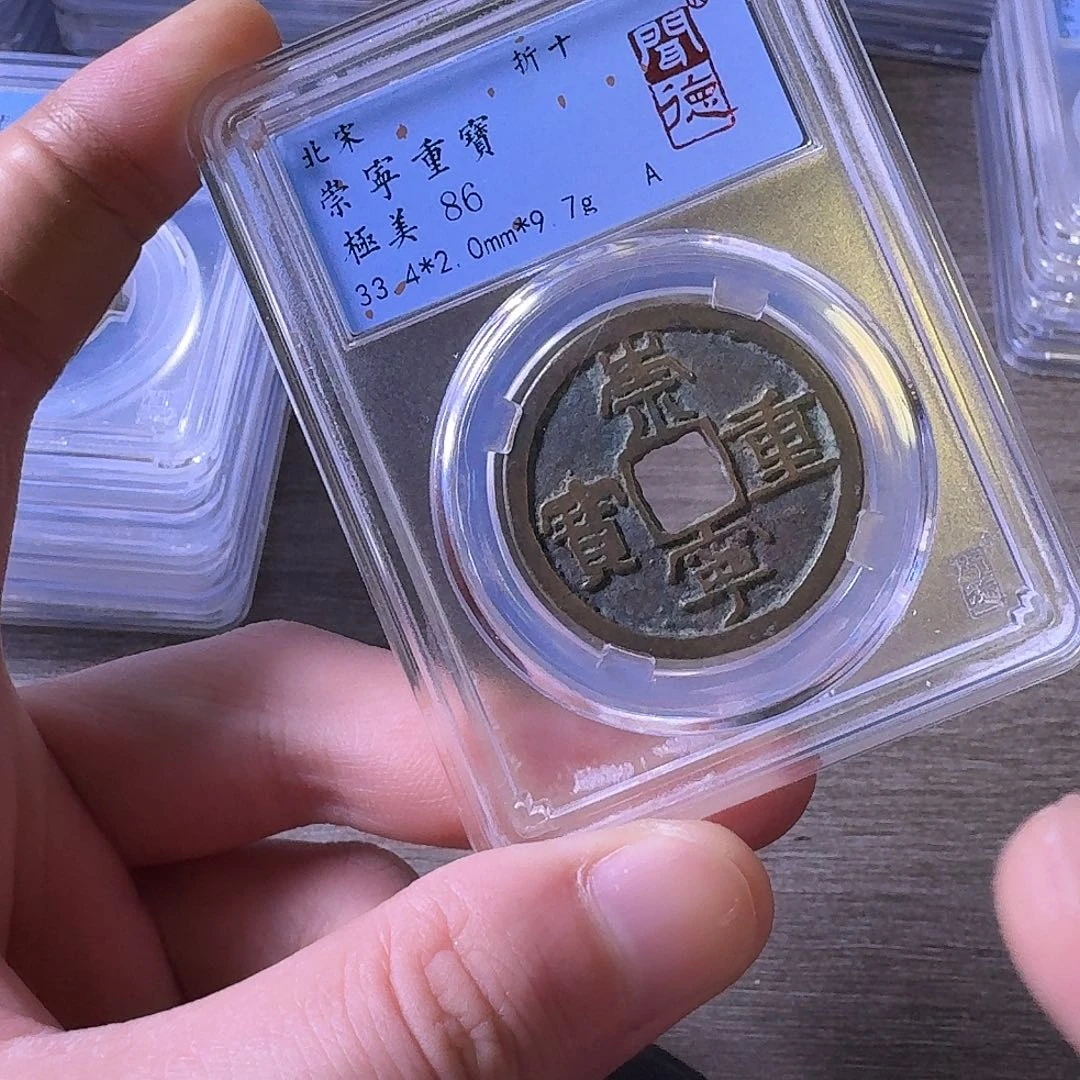铜闻博文化崇宁重宝