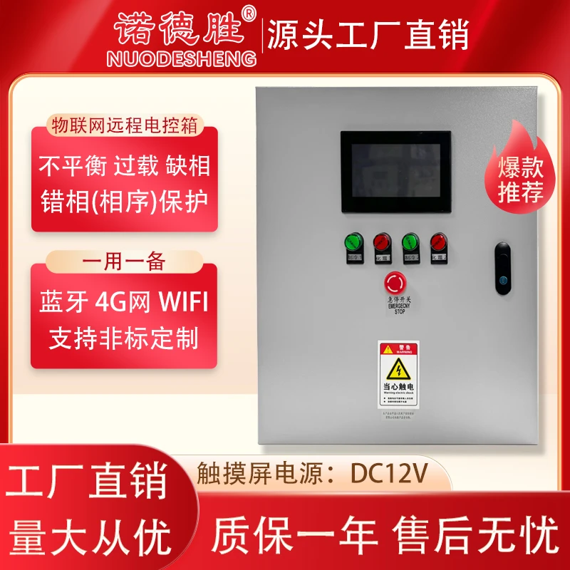 冷库电控箱一用一备物联网远程控制器分体式远程电柜制冷化霜风机