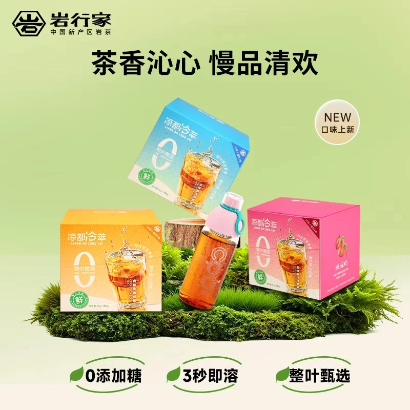 岩行家【2025年新茶】花果香红茶冷泡冷萃 36包【高档】【三盒装】