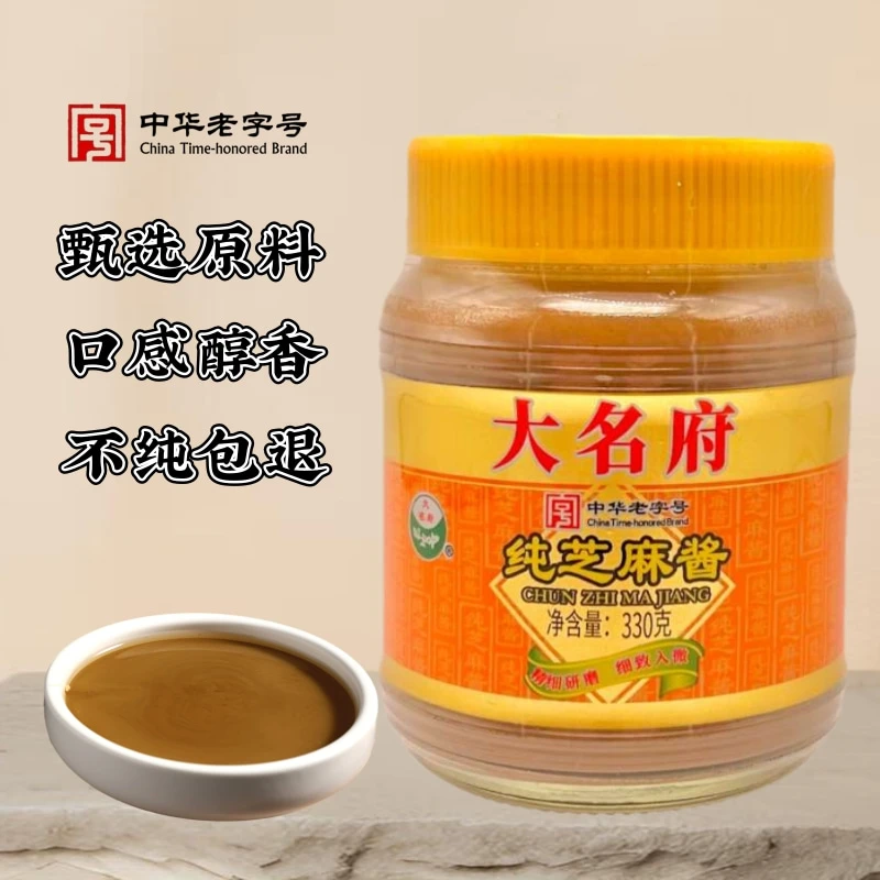 大名府纯芝麻酱火锅蘸料凉皮拌面调味品家用麻汁酱调味酱邯郸特产