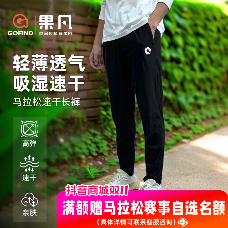 【户外登山】GOFIND3.0运动裤果凡男女高贵洋气运动服休闲透气裤子