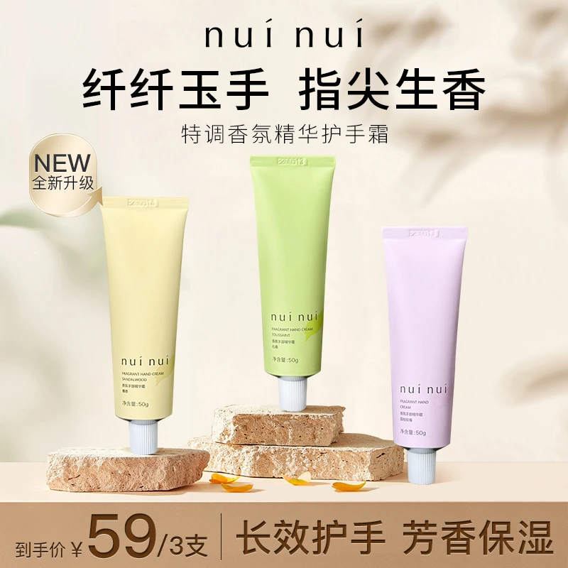 NUINUI香氛护手霜四季皆宜补水保湿清爽不油腻