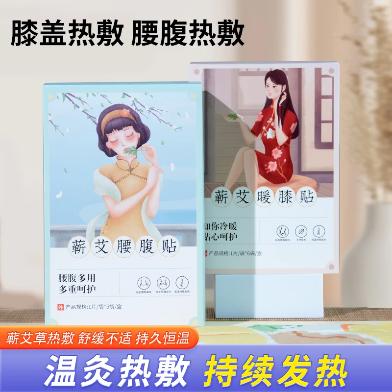 【两盒装】蕲艾腰腹贴恒温热敷深层释放身体压力艾灸贴腰贴