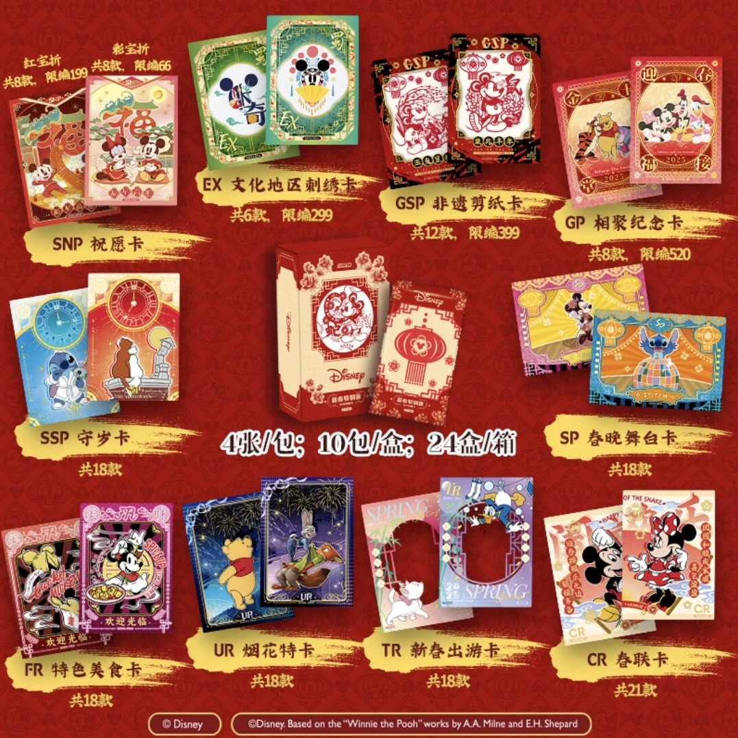 card.fun/集卡社《迪士尼》 新春特别版收藏卡（默认代拆）