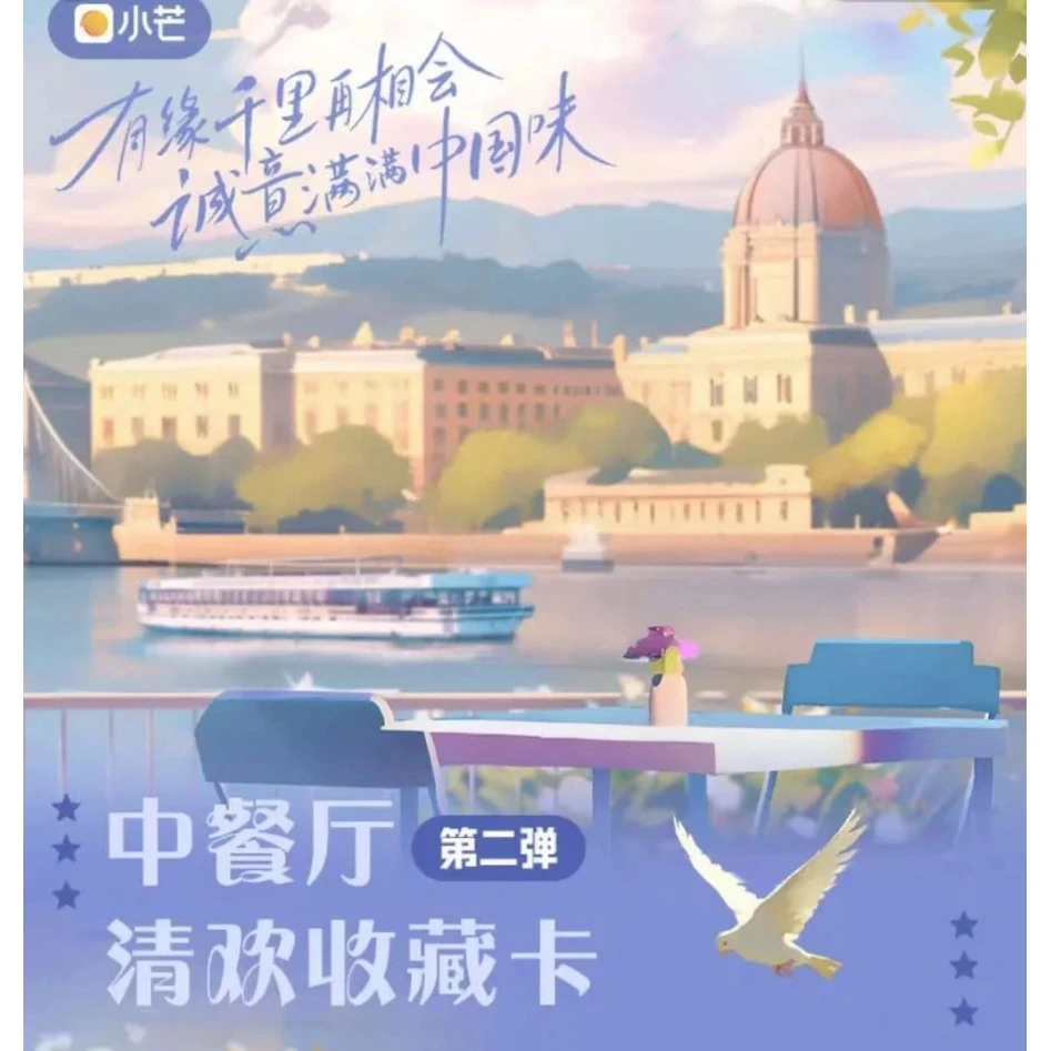 【小车车】正版授权-小芒《中餐厅》清欢收藏卡盲盒-第二弹卡/卡牌