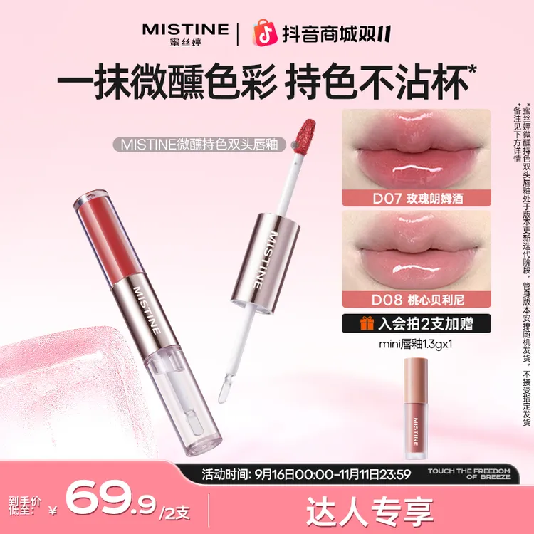 【琥珀流光】mistine蜜丝婷双头唇釉素颜显白持色不沾杯女生必备czg