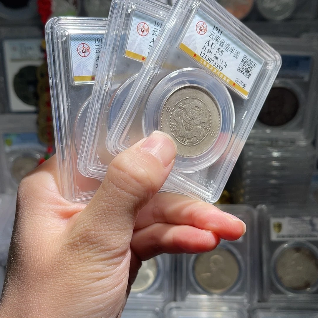 银云南半圆龙55分1枚星星绿