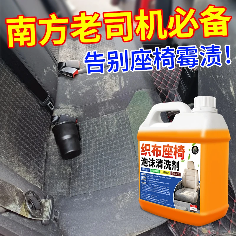 汽车织物座椅内饰清洗剂免洗洗涤剂强力去污车内坐垫布艺织布绒布