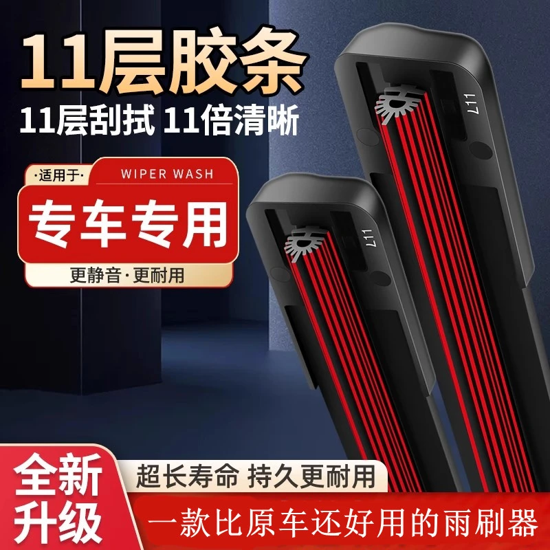 技术升级十一胶条雨刮器汽车无骨雨刷静音双胶条前雨刷片11层专用