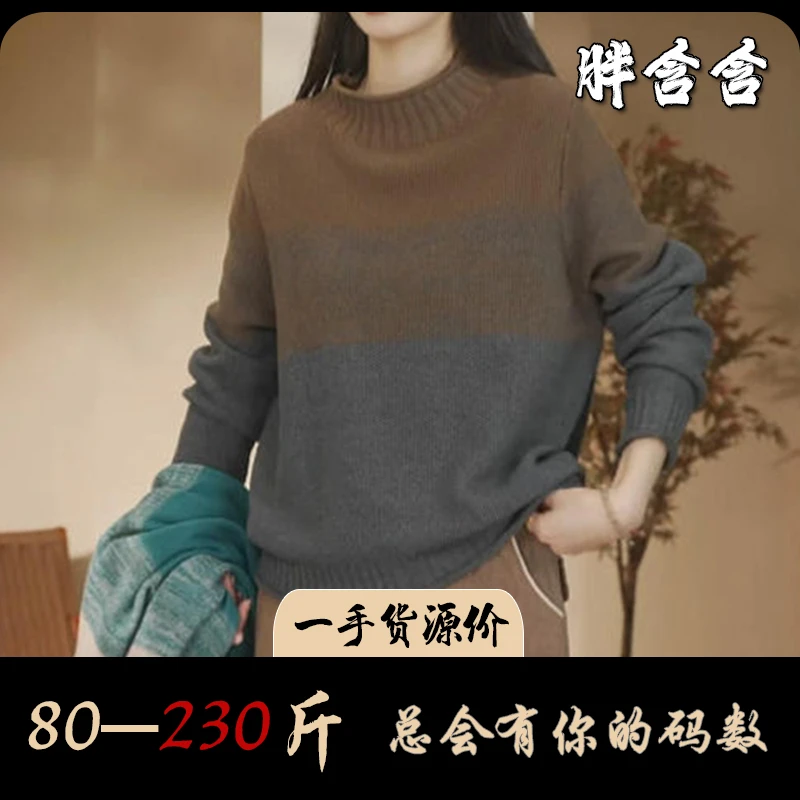 【新疆棉】胖含含文艺复古风拼色半高领毛衣冬季新款保暖宽松针织衫
