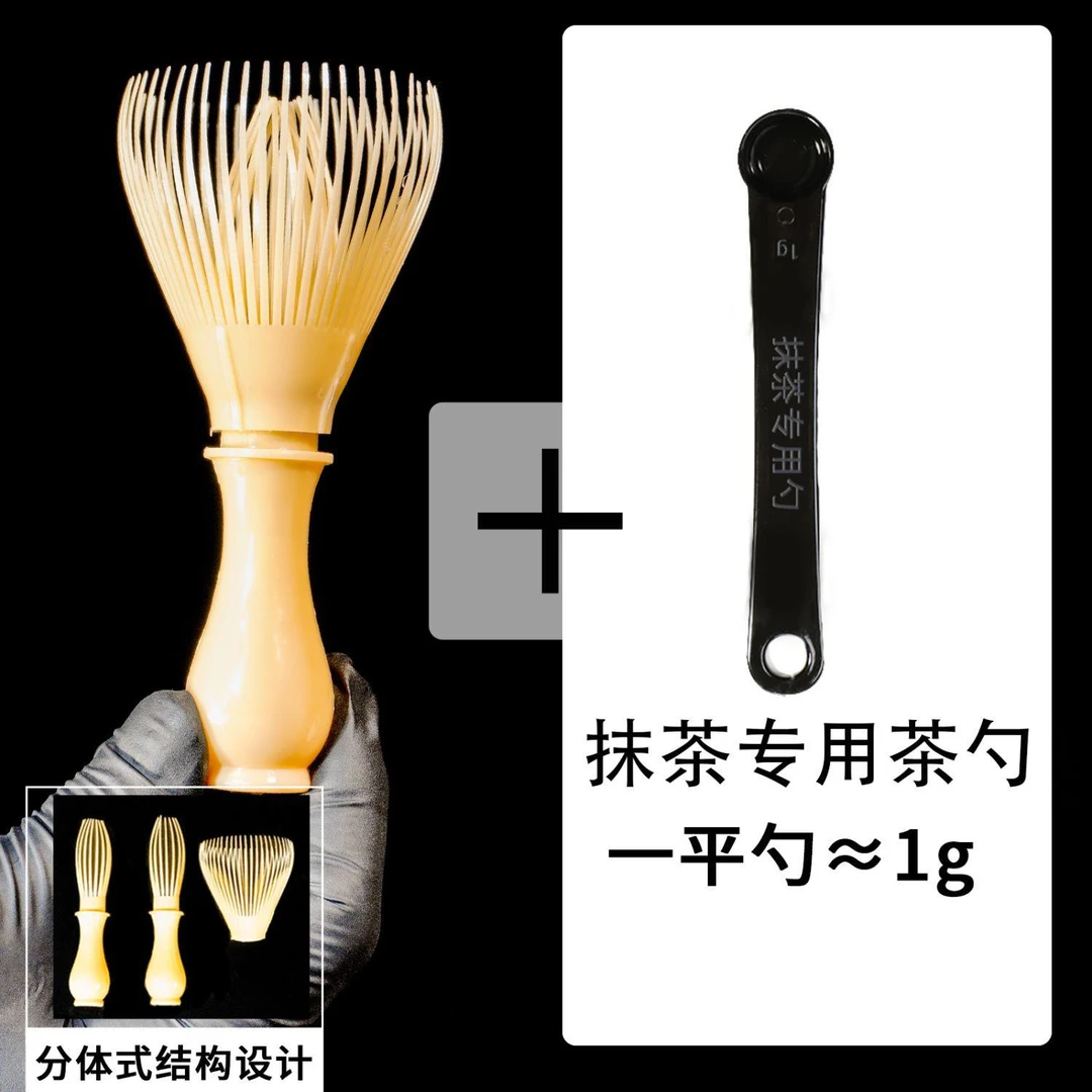 树脂茶筅茶刷茶先竖七抹茶粉若竹青岚五十铃点茶专用分体式家用