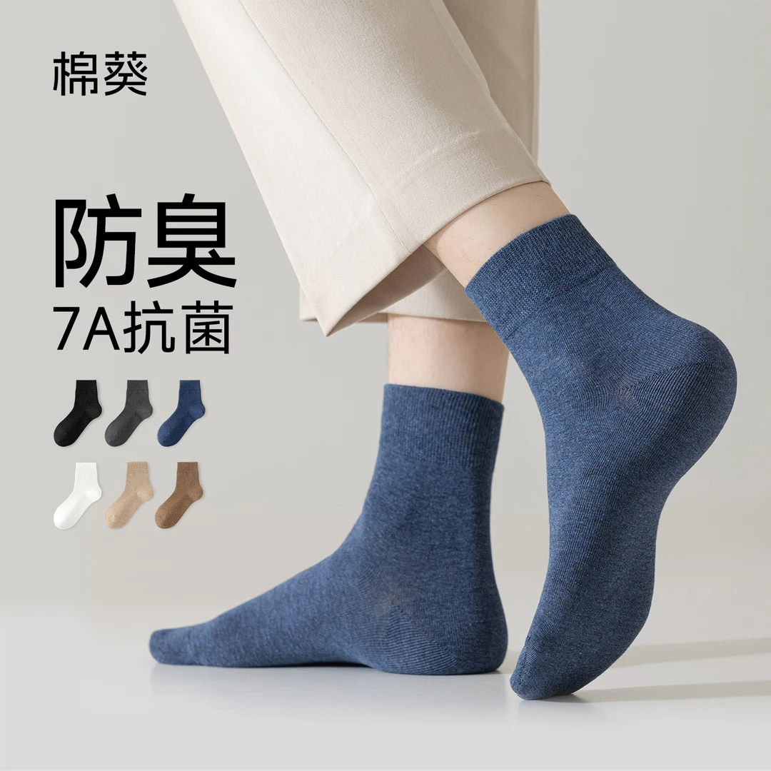 袜子男士春夏精梳棉7A抗菌吸汗透气中筒袜男款薄款黑色白色无骨袜