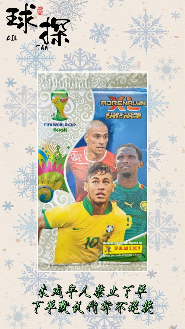 帕尼尼 2014巴西世界杯球星卡 寻C罗梅西【未成年禁止下单】