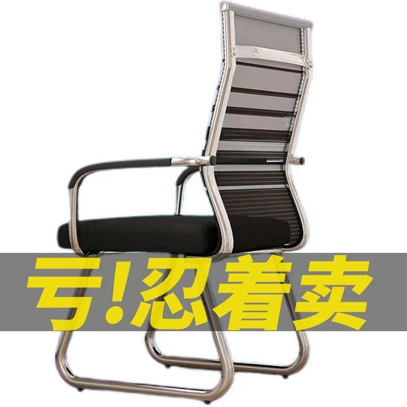 电脑椅家用办公椅久坐舒适职员椅会议室椅学生宿舍弓形网麻将椅子