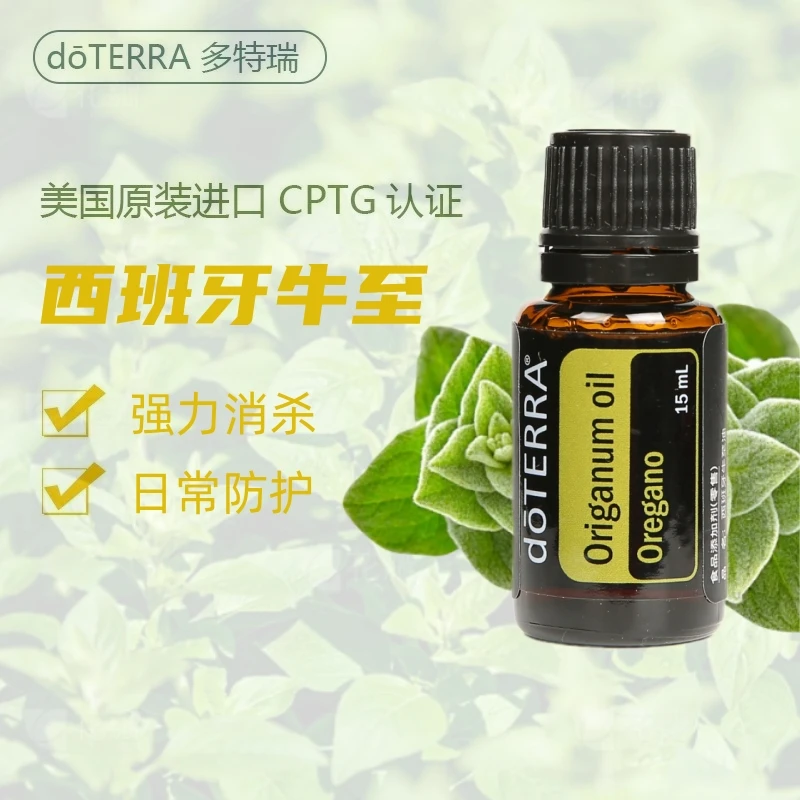 多特瑞牛至单方精油15ml按摩身体SPA植物美国doterra官网原装正品