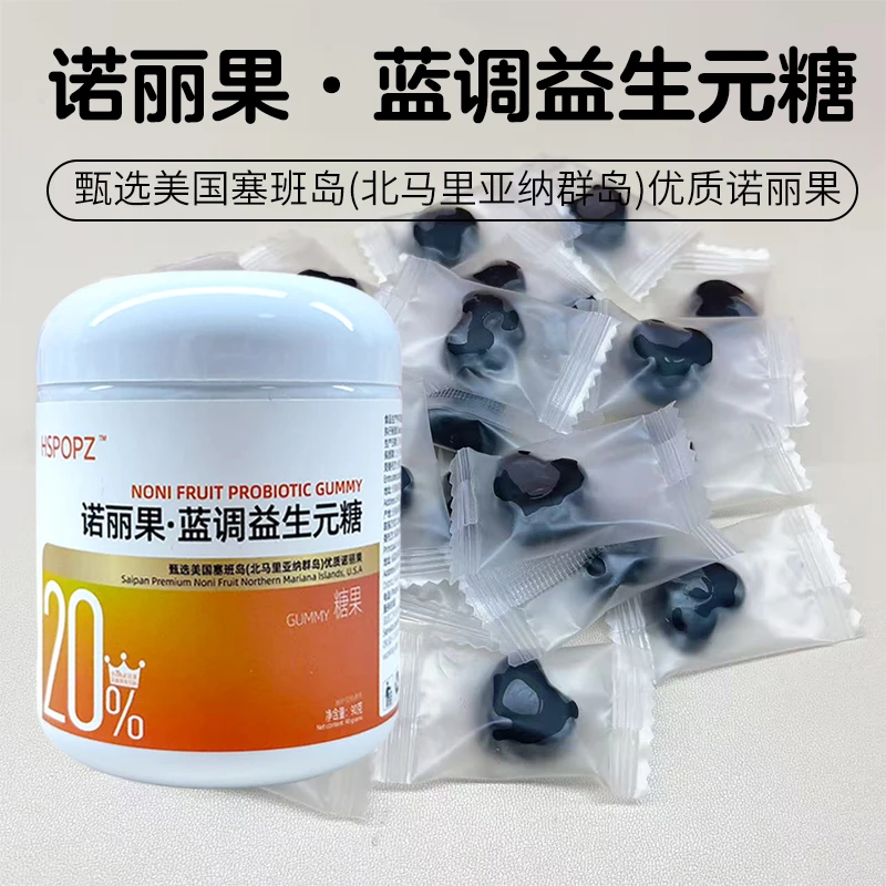 塞班黄岛主进口原料诺丽果蓝调益生元糖软糖正品品牌保证