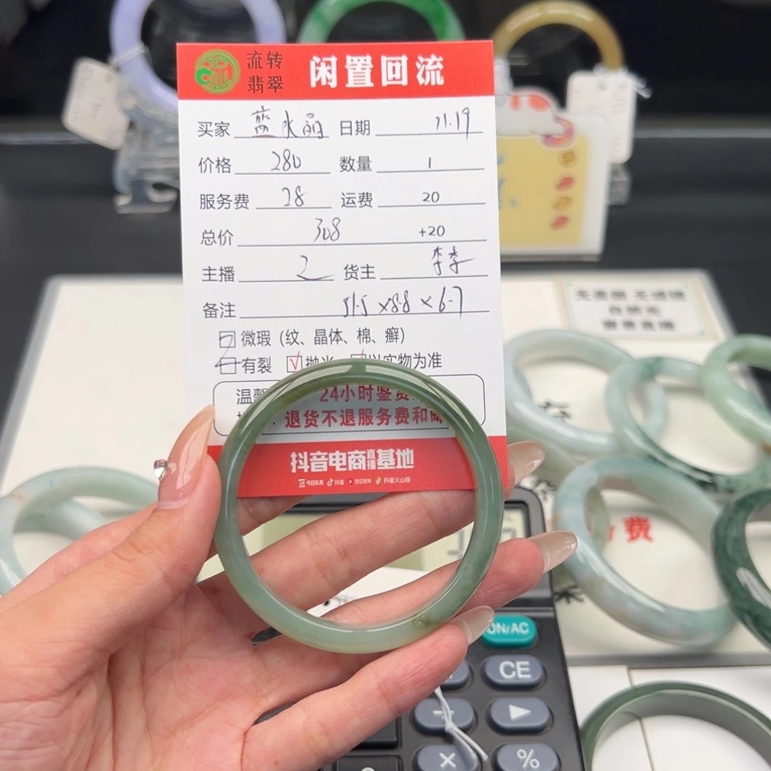 未镶嵌手镯翡翠蓝***档