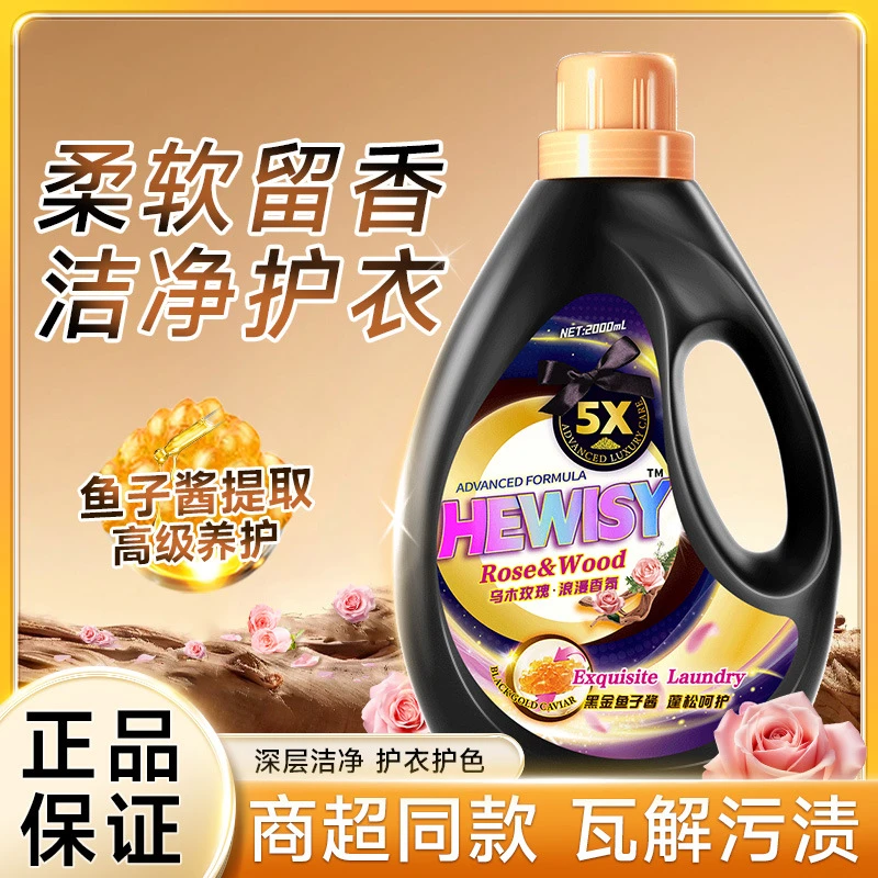 乌木玫瑰洗衣液持久留香深层清洁护色护手家庭装整箱批发家用4斤