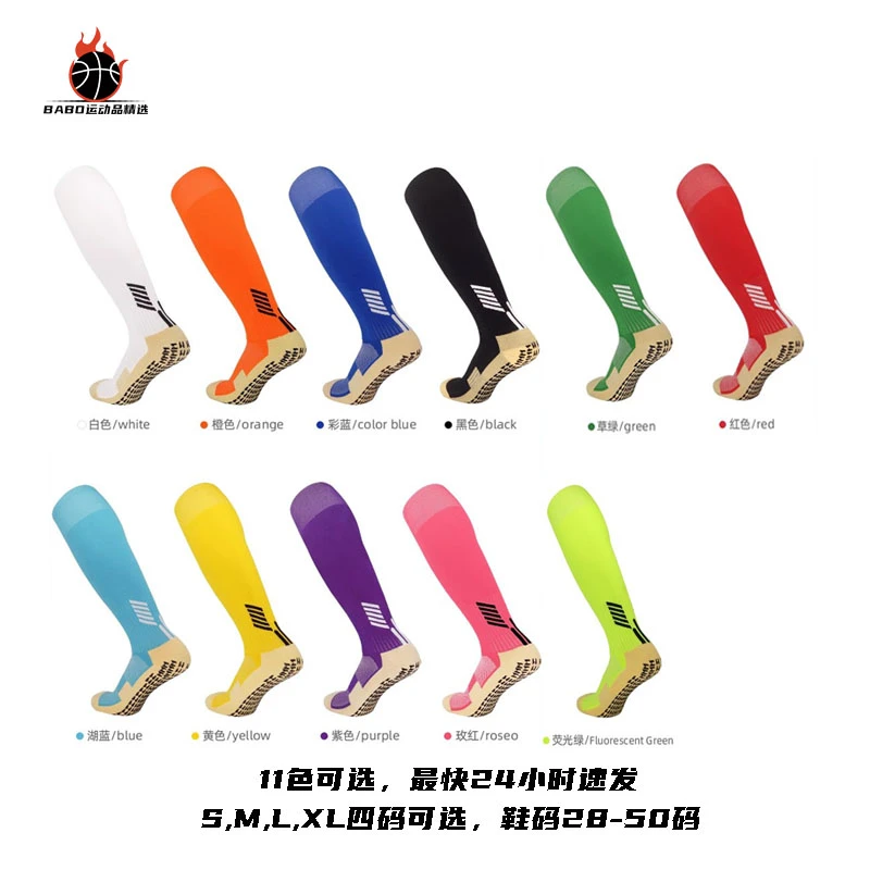 BABO防滑袜长筒过膝点胶足球袜加厚毛巾底高筒运动袜子夏季耐磨袜