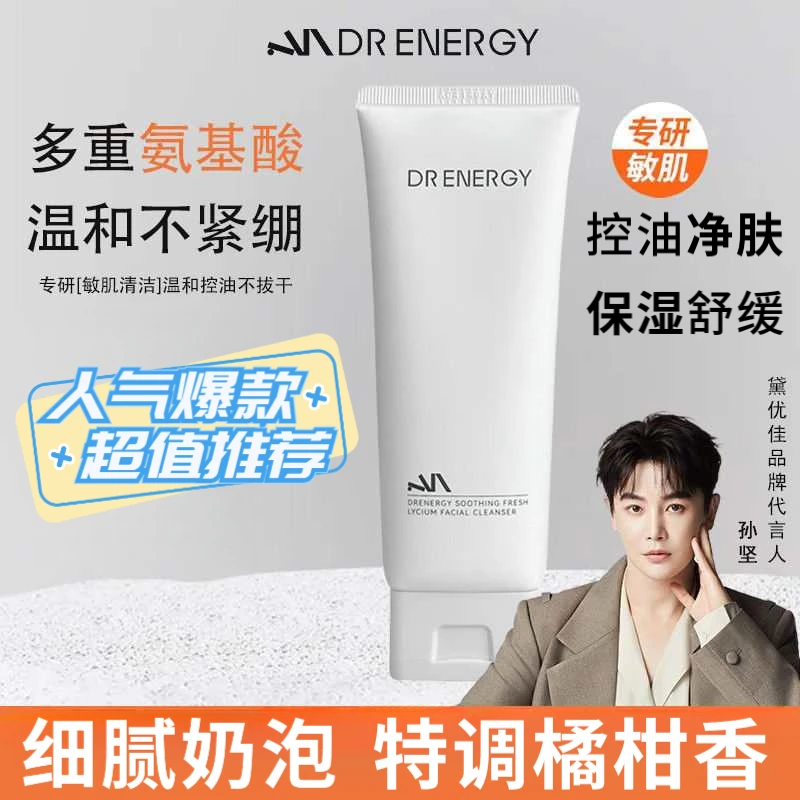 [李宏毅同款]黛优佳氨基酸洗面奶女男舒缓控油保湿清洁卸妆洁面霜