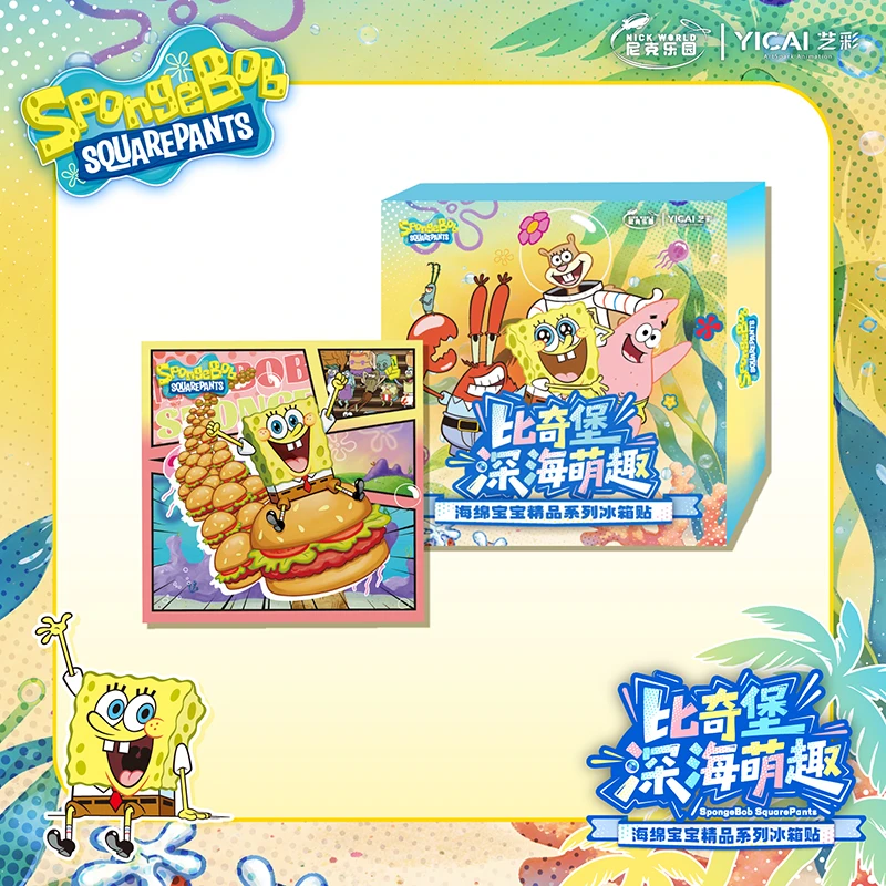 【狂暴叠叠】艺彩×海绵宝宝·比奇堡深海正版冰箱贴盲盒(默认代拆)