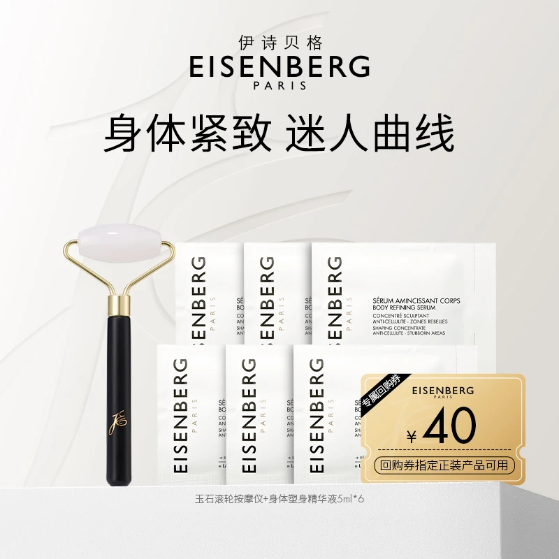 【会员专享】伊诗贝格身体紧致精华液保湿紧致美体尝鲜