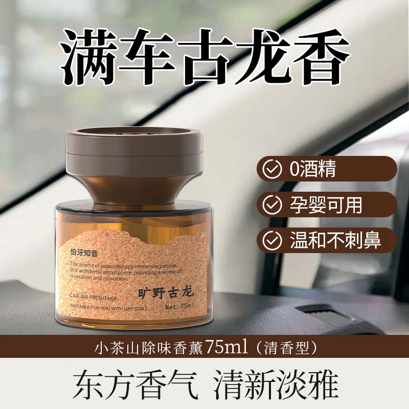 THALO塔罗茶山车载香薰轻奢香水持久留淡香氛清新除异味净化空气