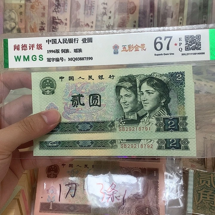 90年2元不带4两张连号，8791～92真币按图发新的