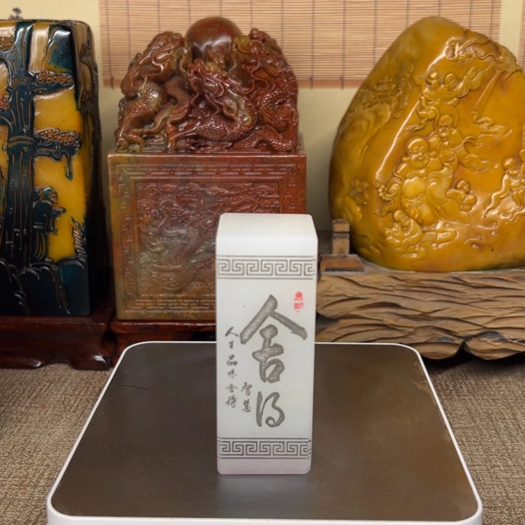 寿山石印石精品印章