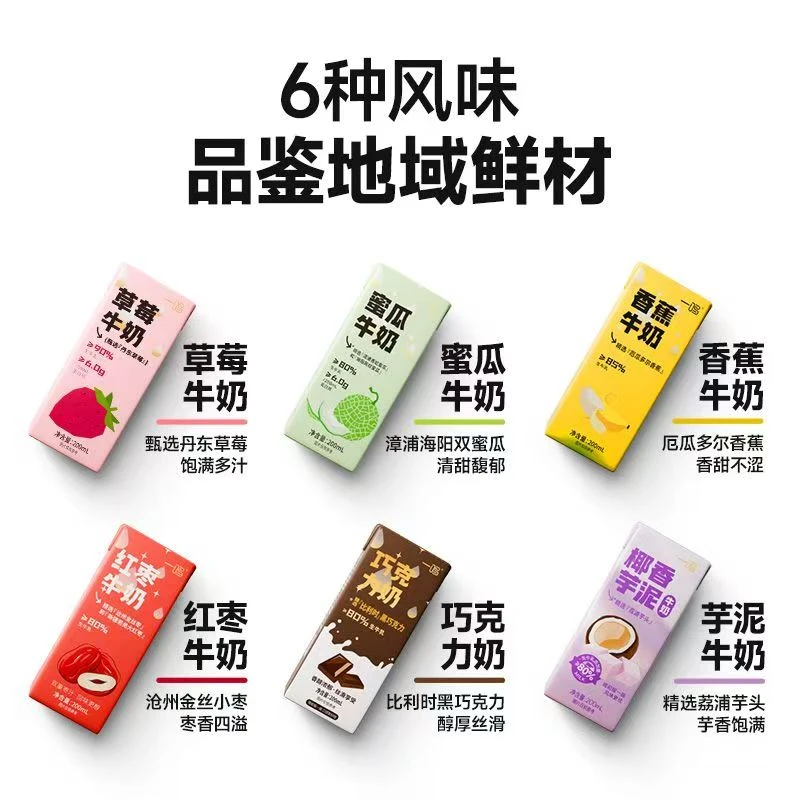 【7-8月到期】一鸣蜜瓜红枣香蕉芋泥巧克力牛奶200ml*12盒早餐奶