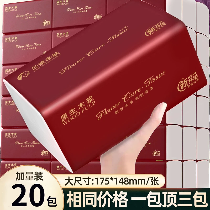 整箱抽纸巾家庭装大号餐巾纸卫生纸家用抽取式一次性（试用两包）