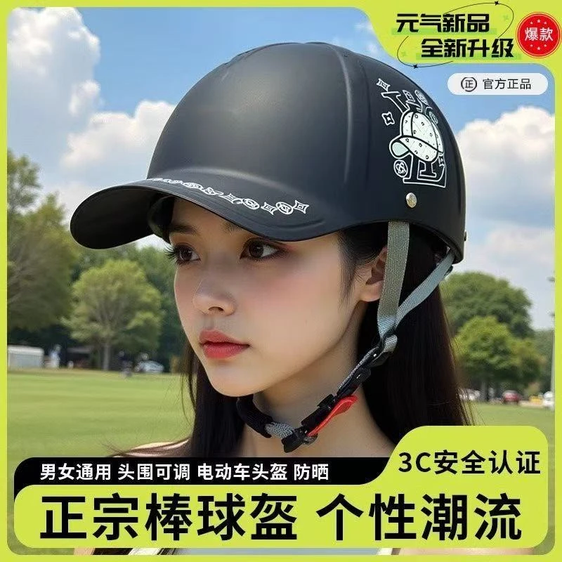 新国标3C认证棒球帽电动车摩托车头盔男女通用夏季防晒骑行安全帽
