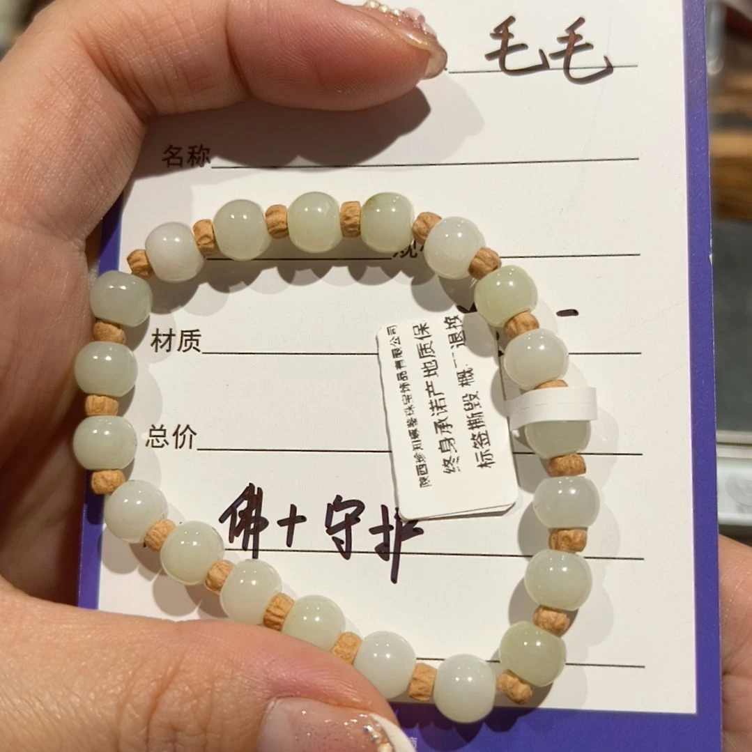 暴***毛未镶嵌手链和田玉（白玉）