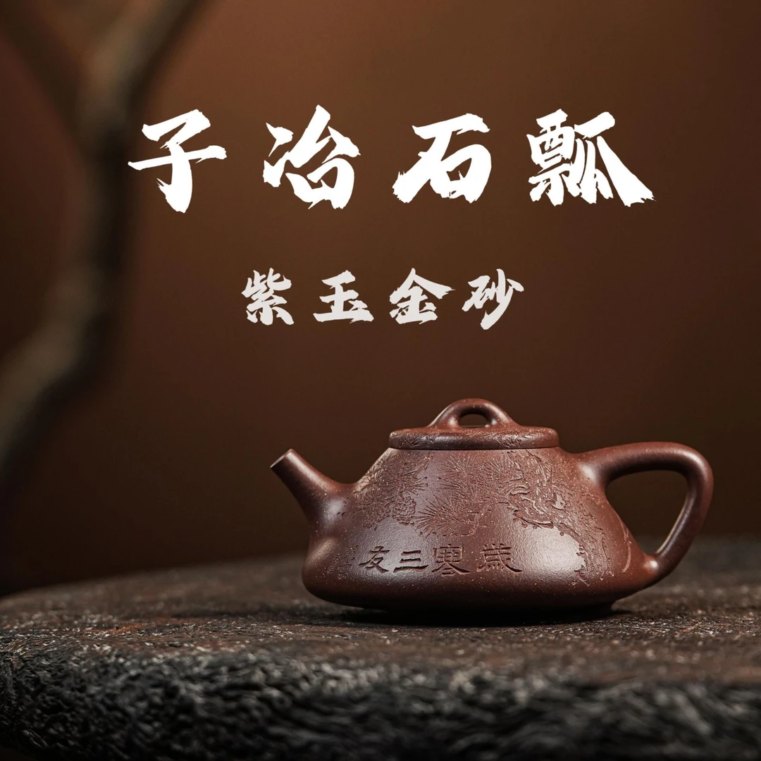 【菲菲家自营】紫玉金砂-子冶石瓢-260cc