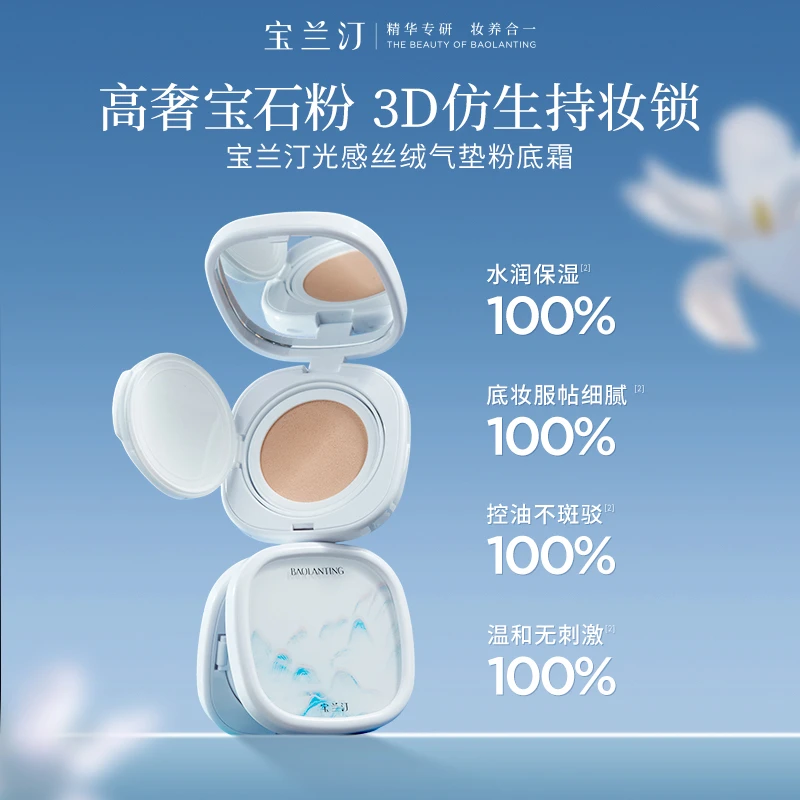 宝兰汀光感丝绒气垫粉底轻透空气奶油肌底妆控油防水遮瑕1+2