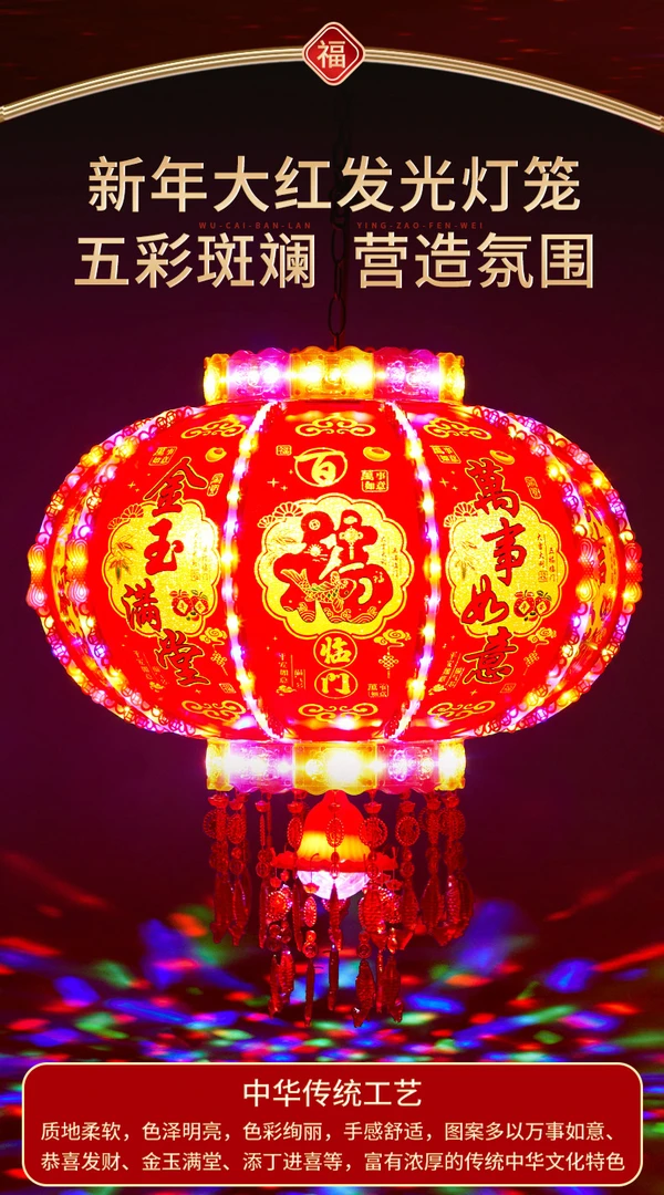 魔球大发财2025新款七彩旋转走马灯福字新春乔迁结婚