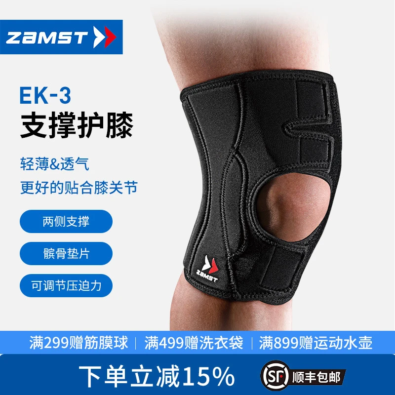 ZAMST/赞斯特跑步护膝羽毛球护膝足球护膝登山户外健身护膝 EK-3