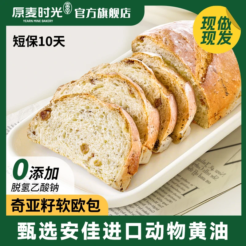 原麦时光奇亚籽坚果软欧包早餐营养面包柔软不干噎
