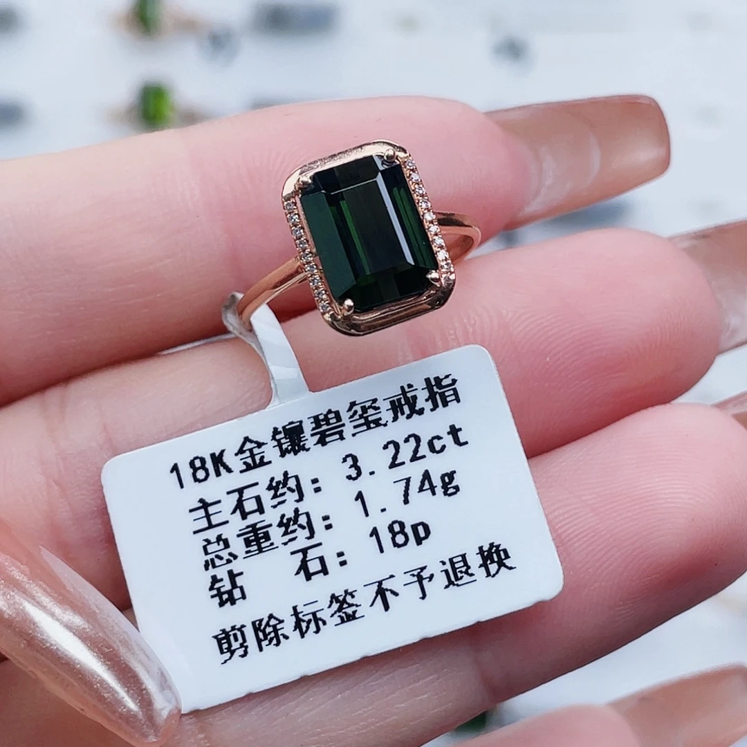 18K金镶嵌戒指碧玺