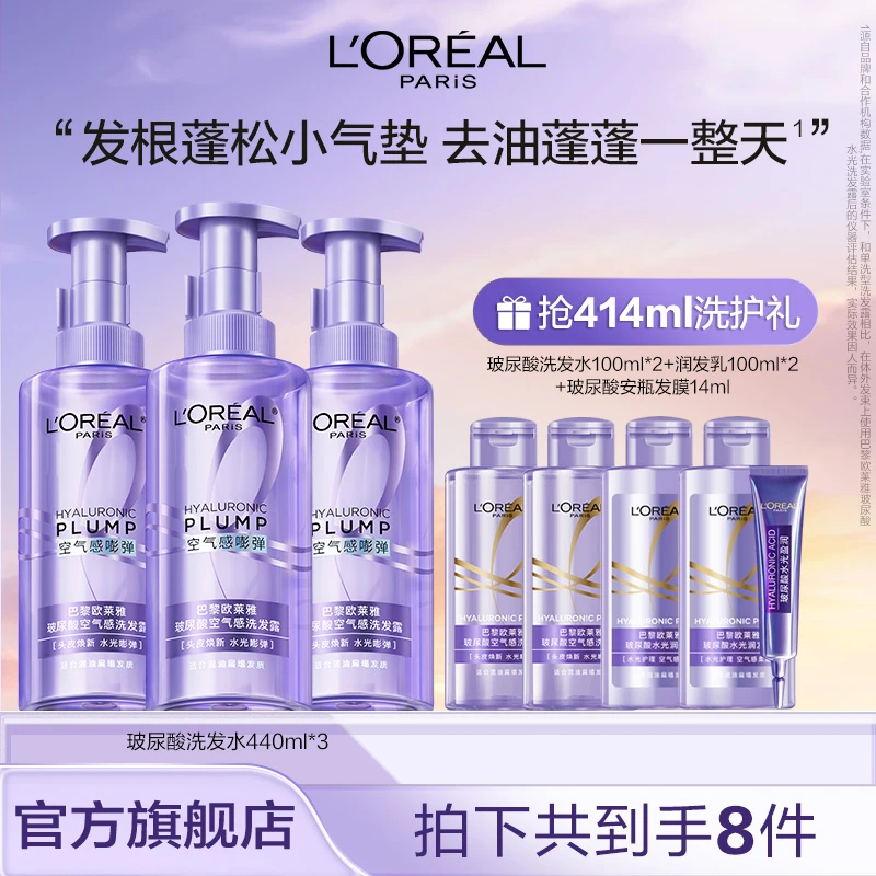 欧莱雅玻尿酸空气感洗发露润发乳套装控油清爽补水蓬松-